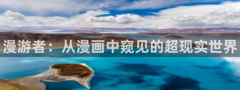 缘之空超清51动漫：漫游者：从漫画中窥见的超现实世界